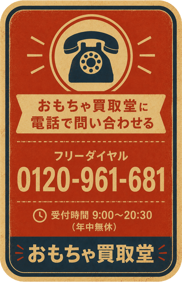 0120-961-681